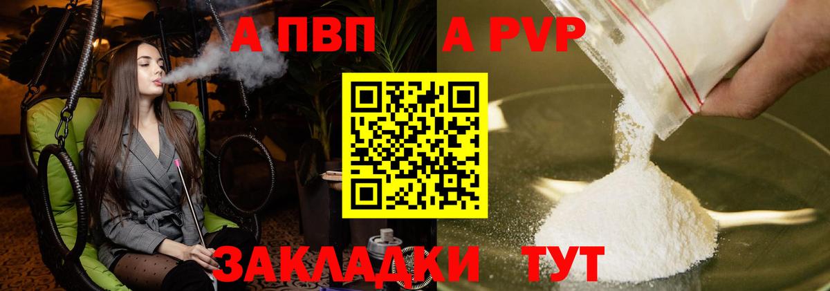 Alpha PVP  APVP мука  APVP кристаллы  Вход с VPN  Выкса 