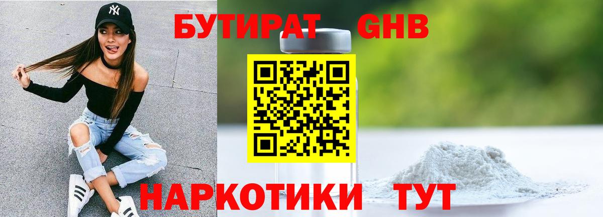 Бутират 99% Выкса