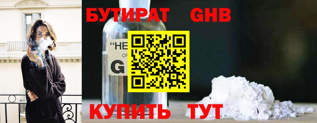 Выкса  БУТИРАТ BDO  Вход с VPN 