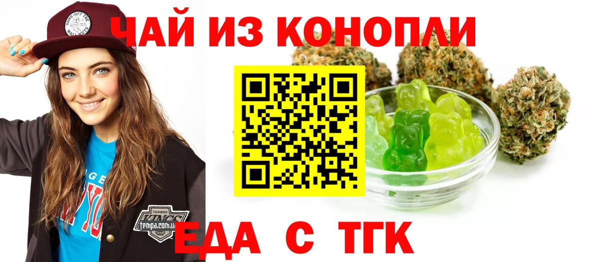 Еда ТГК конопля  Вход с VPN  Выкса 