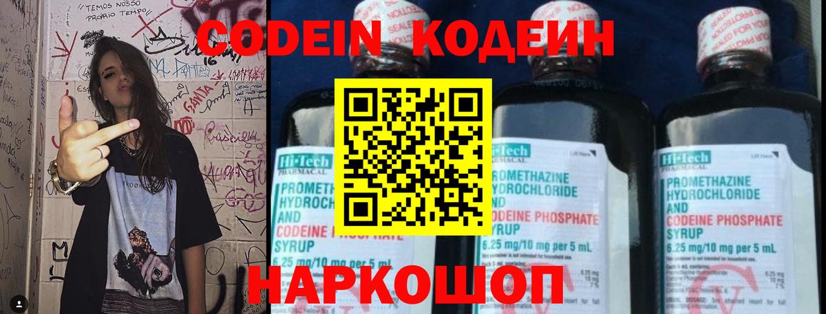 Выкса  Codein напиток Lean (лин)  Вход с VPN  Codein Purple Drank 