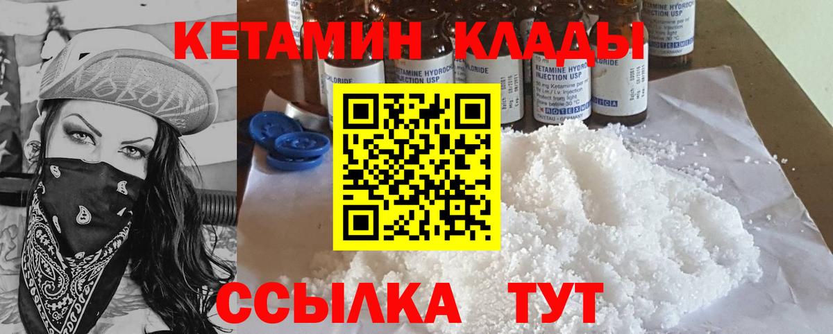 Кетамин VHQ  Вход с VPN  Кетамин VHQ  Выкса 