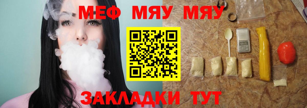 Меф мяу мяу Выкса