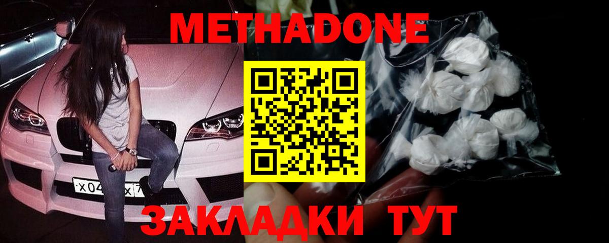 Метадон белоснежный Выкса