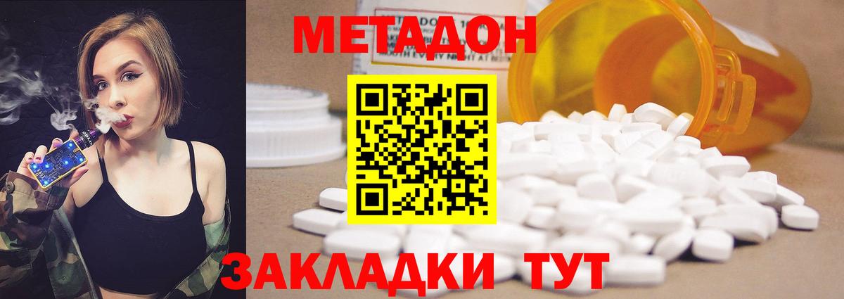 Метадон VHQ  Метадон methadone  Вход с VPN  Выкса 